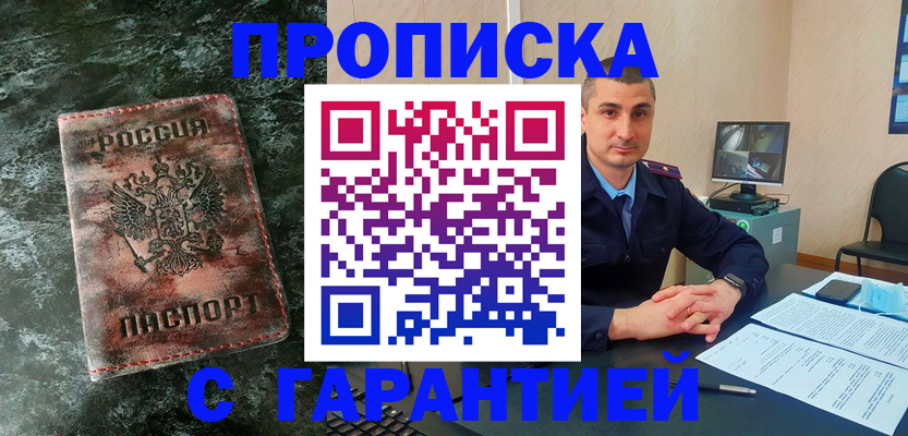 прописка 2025 в Тулуне