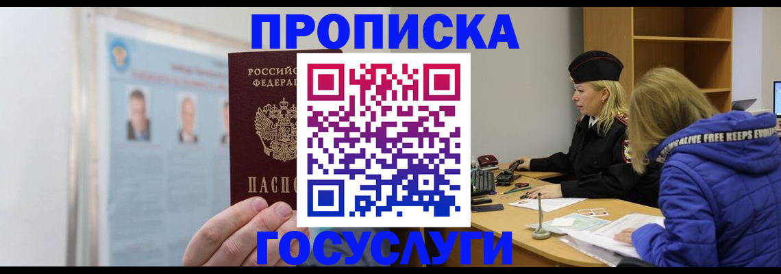 прописка законно в Тулуне