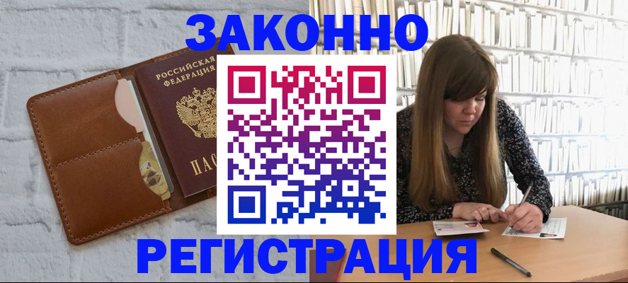 временная регистрация законно в Тулуне