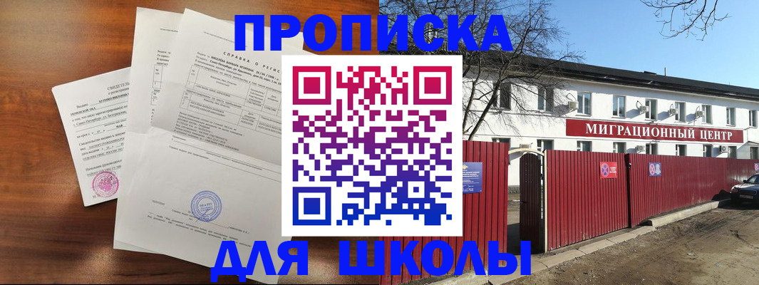 прописка ребенка в Тулуне
